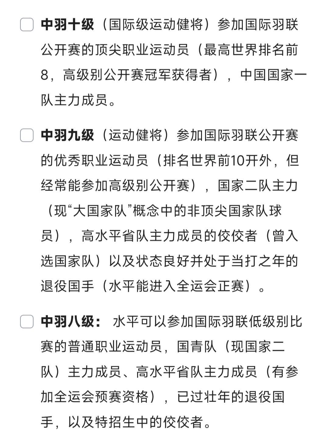 羽毛球运动员精彩比赛得分