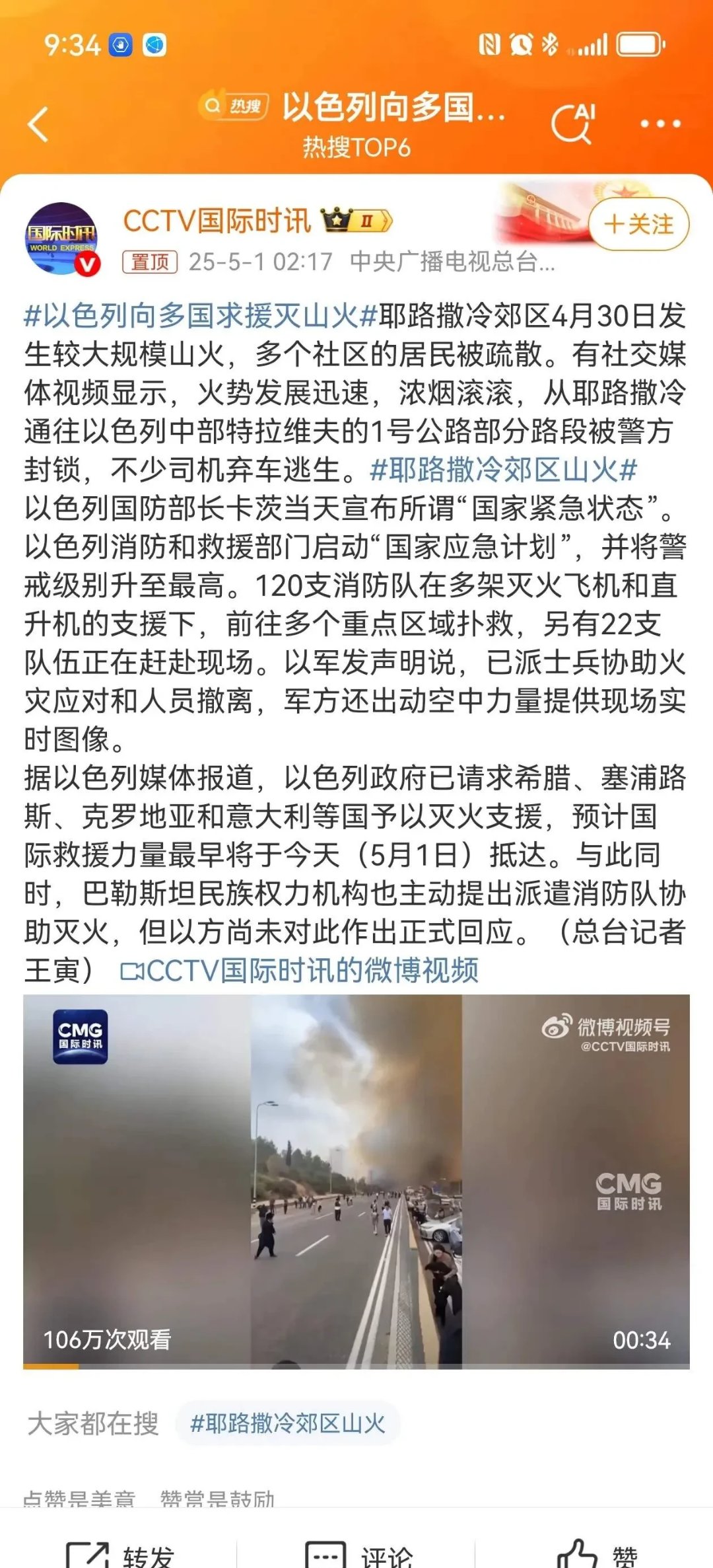 克罗地亚主场失利,以色列上演逆袭 克罗地亚主场失利,以色列上演逆袭