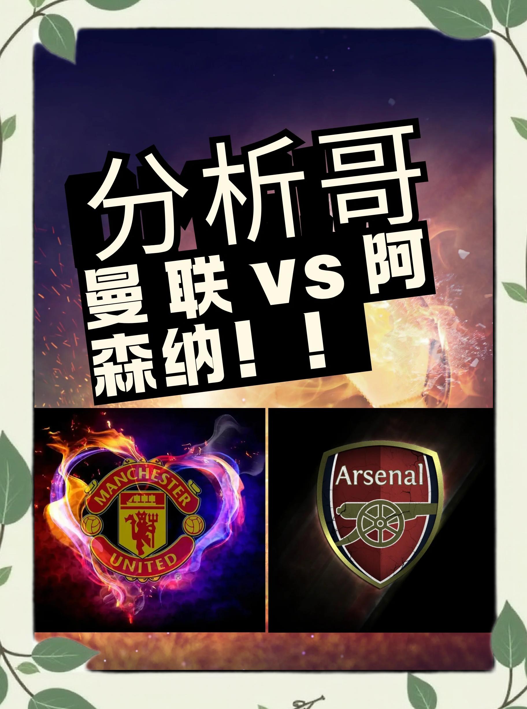 曼联本轮英超面对强敌,能否抢下三分? 曼联本轮英超面对强敌,能否抢下三分?